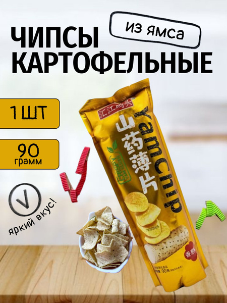 Чипсы из ямса со вкусом лука купить на OZON по низкой цене (1711124447)