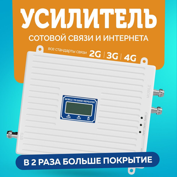 Усилитель сотовой связи и интернета, 2 внутренние антенны, репитер, 900 ...
