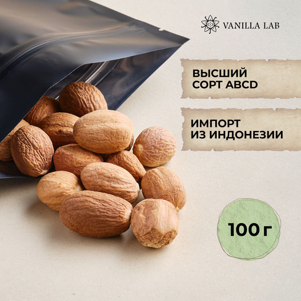 Мускатный орех цельный ABCD Индонезия, 100 г купить на OZON по низкой ...
