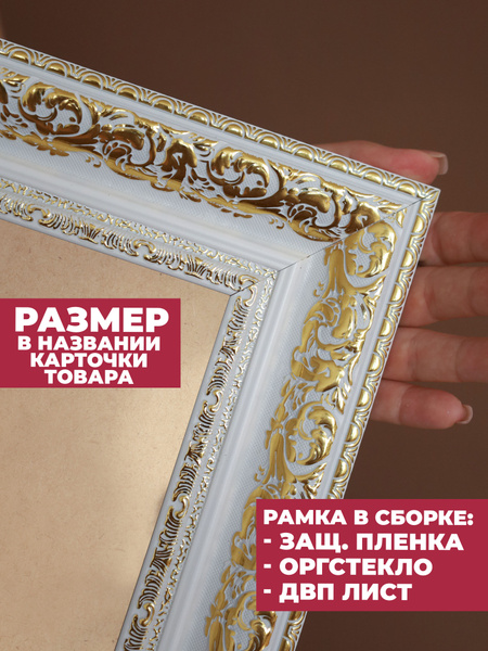 Багетная рама 60х80 с оргстеклом ДВП листом - купить с доставкой по ...