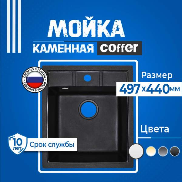 Мойка для кухни COFFER 50х44см черная квадратная каменная матовая ...