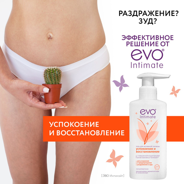 EVO (ЭВО) Intimate Успокоение и восстановление гель для интимной ...