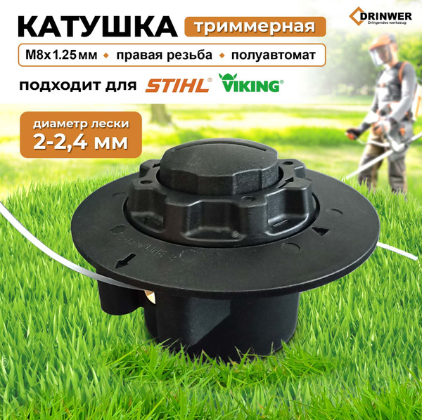 Катушка / барабан для лески триммера / бензокосы Штиль STIHL FS 38 FS ...
