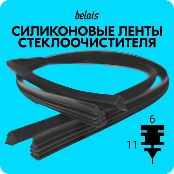 Резинка для стеклоочистителя belais 22722, крепление Направляющий замок ...