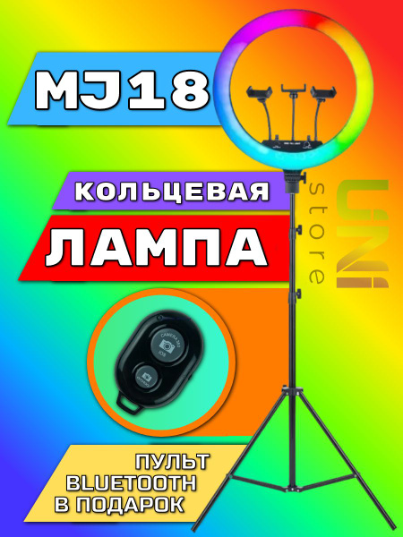 Кольцевая лампа MJ-18 RGB 45см с пультом и штативом - купить с ...