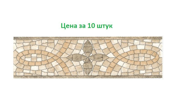 Бордюр для плитки20 см x 5.7 см купить на OZON по низкой цене (1712509403)