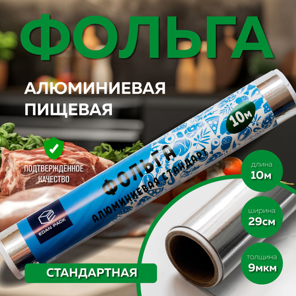Фольга пищевая EDAN PACKх 29 см купить c доставкой на OZON по низкой ...