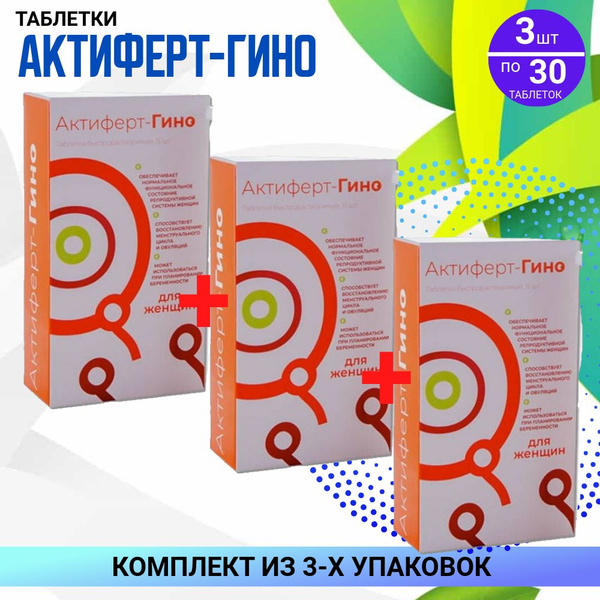 АКТИФЕРТ-ГИНО ТАБЛ МАССОЙ 3,8 г, 3 упаковки по 30 штук, КОМПЛЕКТ ИЗ 3х ...