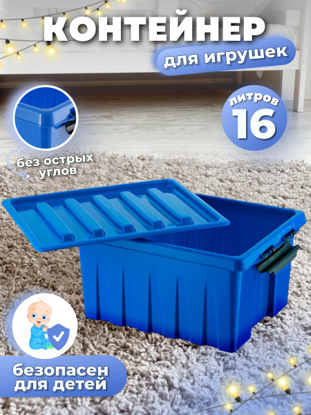 Контейнер для игрушек пластиковый с крышкой купить на OZON по низкой ...
