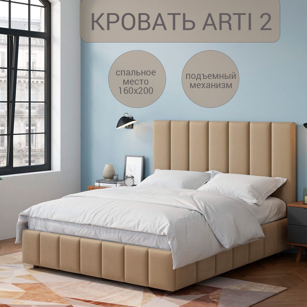 Двуспальная кровать 160х200 с подъемным механизмом "Arti 2" с мягким ...