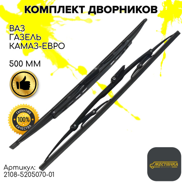 Щетка стеклоочистителя 2108 каркасная HOLA 21" (530 мм)
