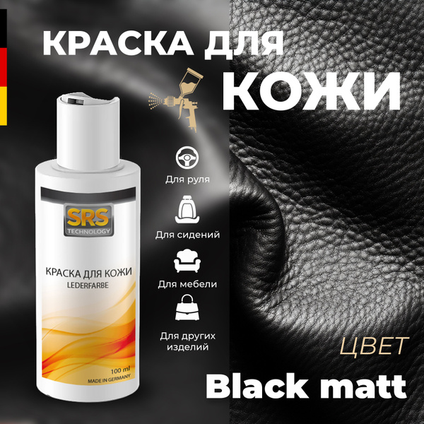 Краска для кожи SRS профессиональная цвет черный матовый, (Black matte ...