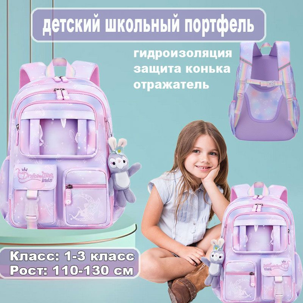 Рюкзак для девочек начальной школы для 1-3 классов, подарок на день ...
