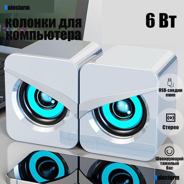 Колонки для компьютера, 6 Вт, USB - питание купить на OZON по низкой ...