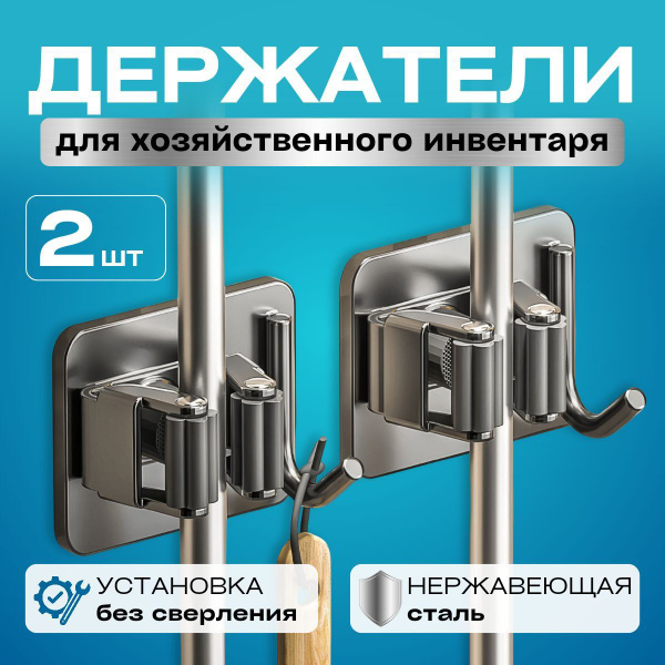 Держатель для швабры купить на OZON по низкой цене (1877960365)