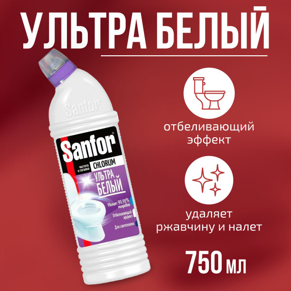 Чистящее средство для унитаза Sanfor 750 мл купить на OZON по низкой ...