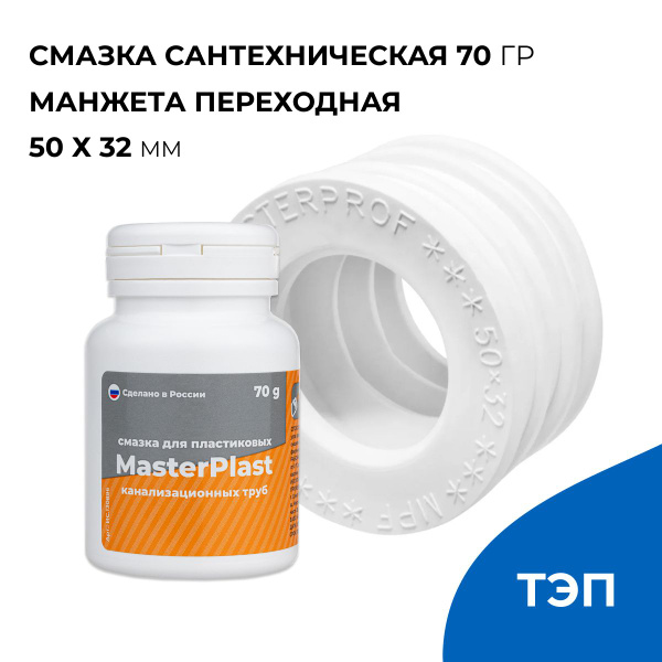 Характеристики Набор для канализации, манжета переходная для ...