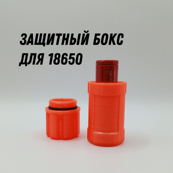 Бокс для батареек/аккумуляторов бокс для аккумулятора, арт. 18650ОРАНЖ ...