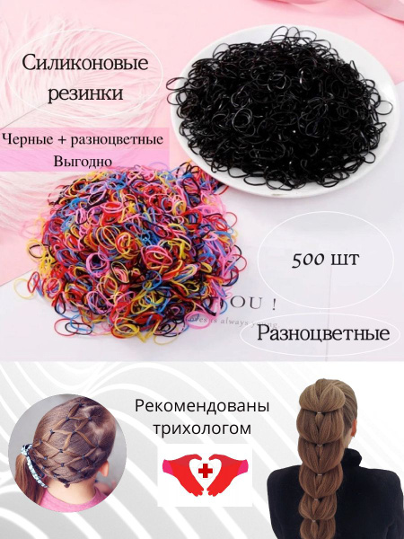 Силиконовые резинки для волос. Черные /// разноцветные. купить на OZON ...