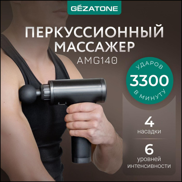 Перкуссионный массажер пистолет для тела, 4 насадки - купить с ...