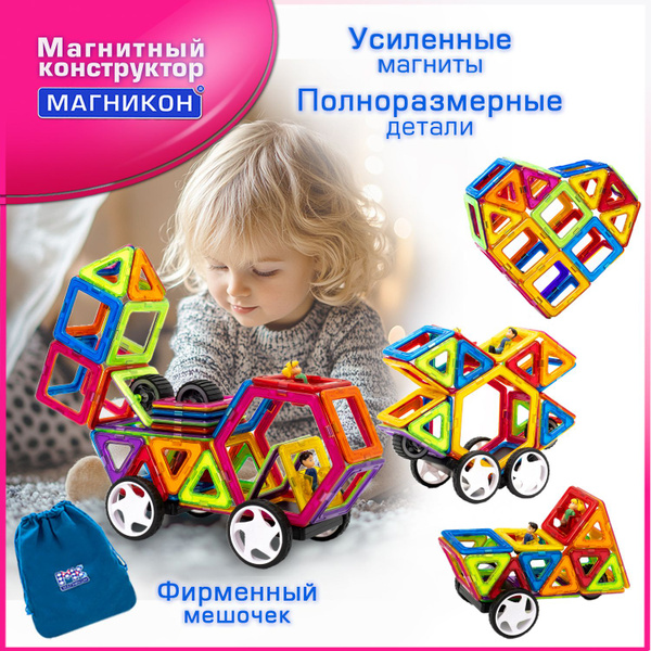Магнитный конструктор Магникон 40 деталей. купить на OZON по низкой ...