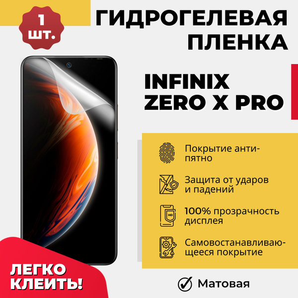 Защитная пленка Infinix Zero X Pro - купить по выгодной цене в интернет ...