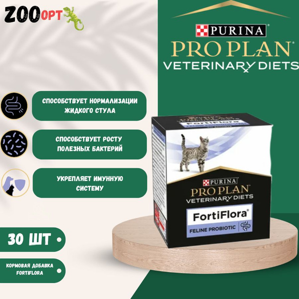 Пищевая добавка для кошек и котят PRO PLAN VETERINARY DIETS FortiFlora ...