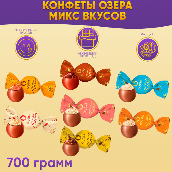 Конфеты шоколадные Озера Микс 7 вкусов 700 грамм Озерский сувенир КДВ ...