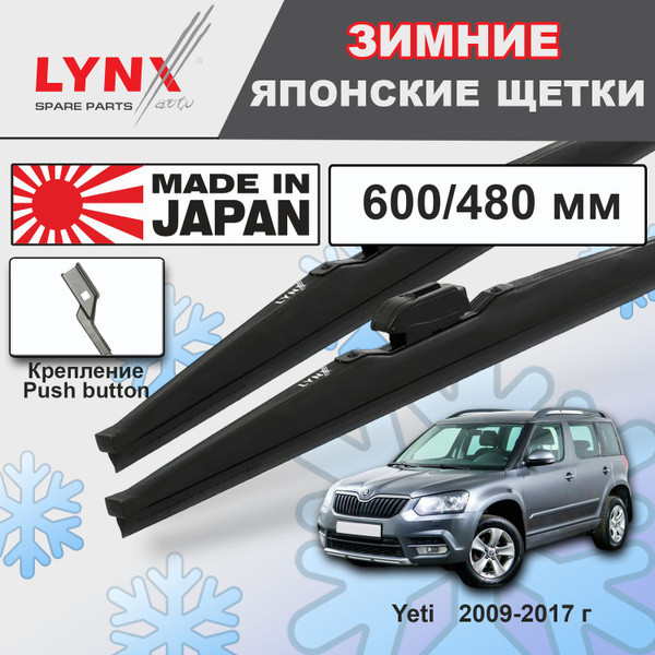 Щетки стеклоочистителя / Дворники зимние Skoda Yeti / Шкода Йети / етти ...