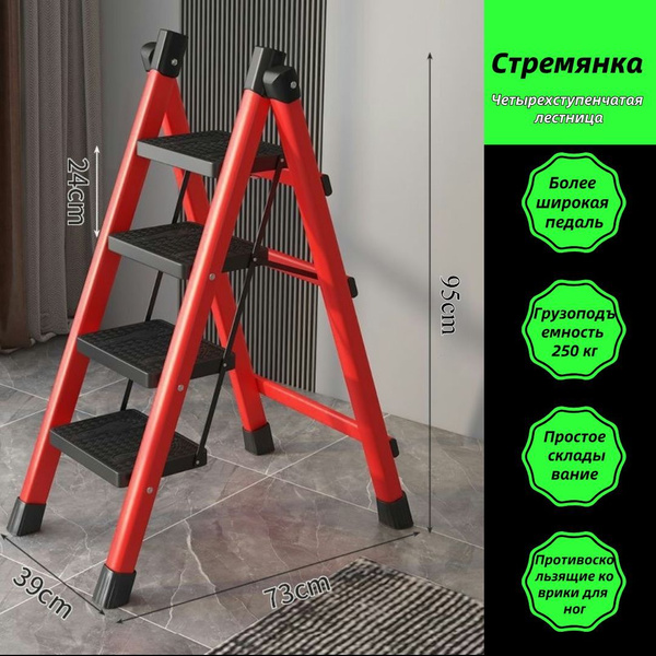 Складная Лестница/нескользящие Ступени, Широкие Ступени(4,красный ...