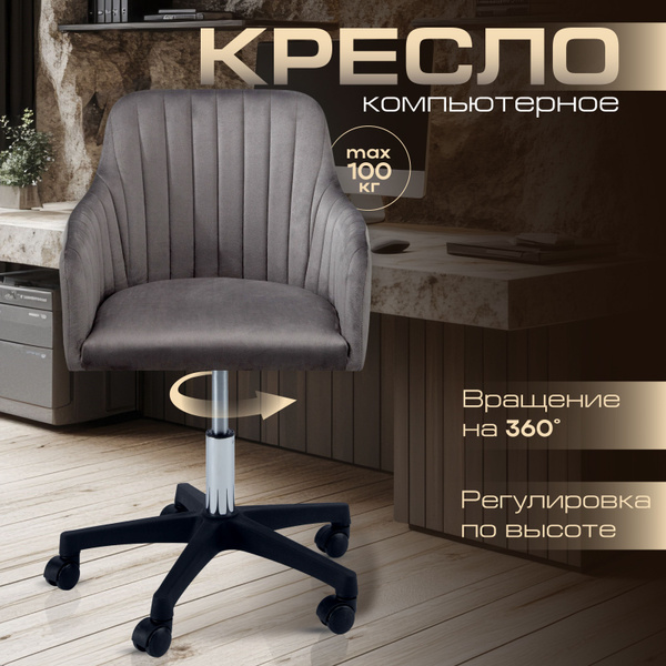 Кресло компьютерное Босс офисное, стул компьютерный для школьника ...