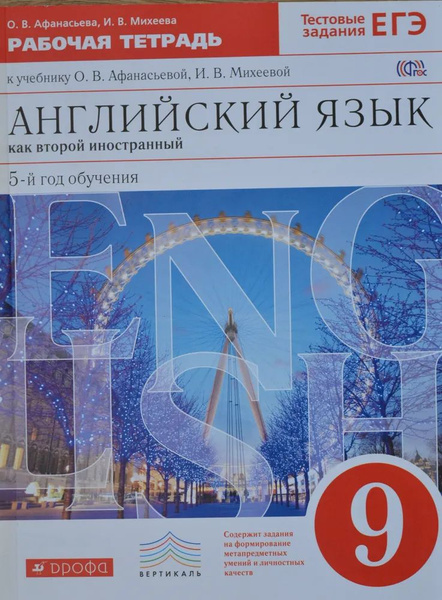 Английский язык 9 класс. Как второй иностранный 5-й год обучения ...