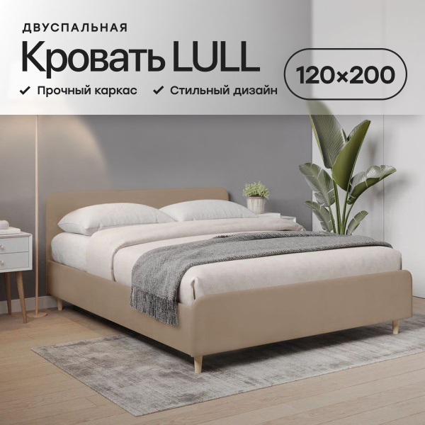 Двуспальная кровать 120х200 "LULL" с мягким изголовьем для дома, для ...