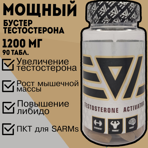 ТЕСТОСТЕРОН для мужчин, натуральный тестобустер / выносливость ...