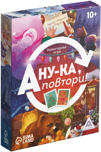 Настольная карточная игра "Новый год: А ну-ка повтори!" на воображение ...