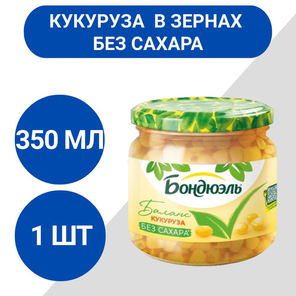 Кукуруза Бондюэль в зернах без сахара 350мл, 1 шт купить на OZON по ...