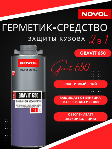 Герметик-средство для защиты кузова GRAVIT 650 (2 в 1) серый купить c ...