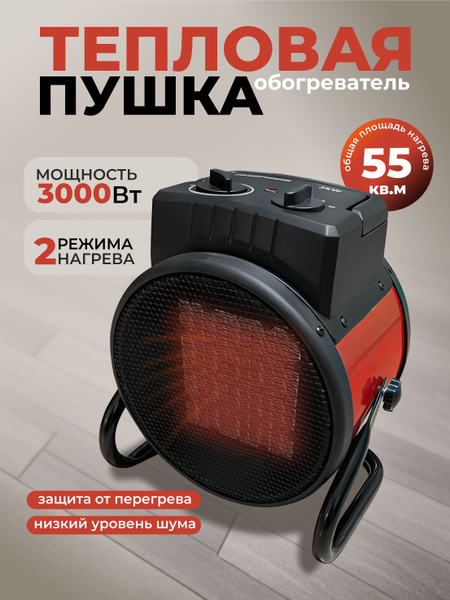 Электрический Обогреватель / Тепловая пушка 3000Вт TATUS купить на OZON ...