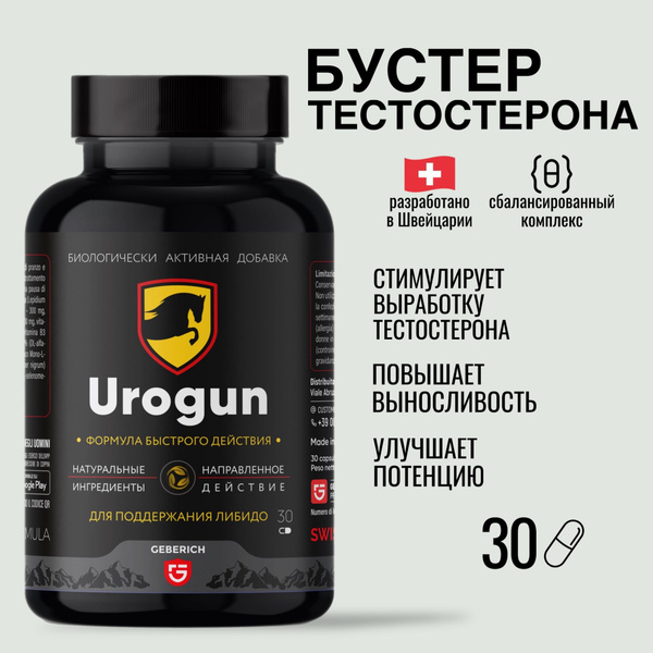 Бустер тестостерона для мужчин Урогун 30 капсул, витамины для мужчины ...