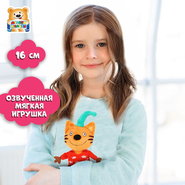 Мягкая игрушка Три Кота Компот 16 см музыкальная Мульти-пульти купить ...