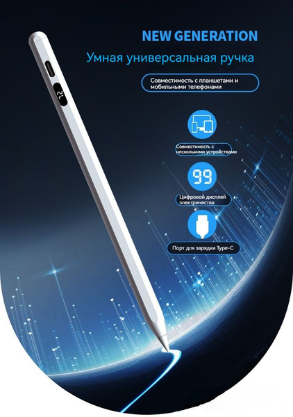 Смартфон планшет тачпад цифровой дисплей емкостное перо купить на OZON ...