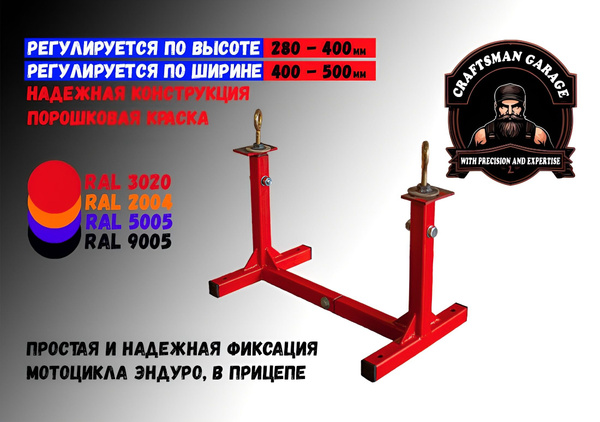 Универсальное Крепление для Эндуро Мотоцикла в Прицепе. Craftsman ...