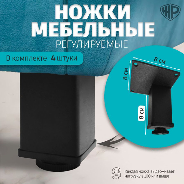 Ножки для мебели металлические регулируемые опоры черные 8-10 см 4 шт ...