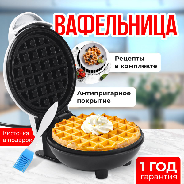 Вафельница электрическая мини FELFRI с антипригарным покрытием купить ...