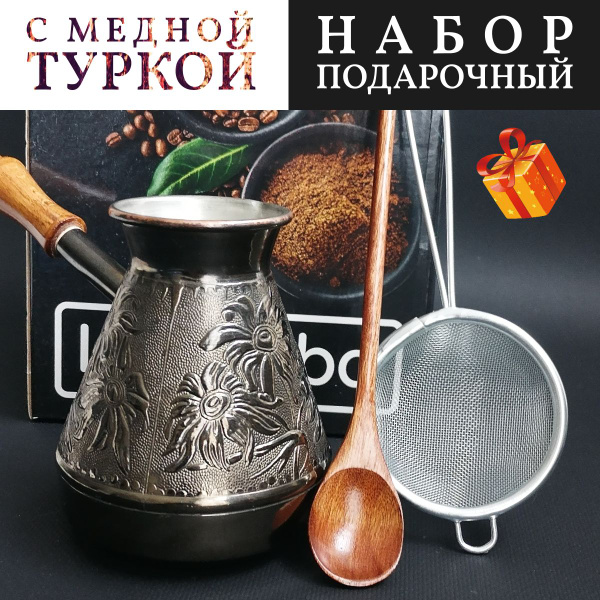 Набор подарочный, набор для приготовления кофе медная турка 400 мл с ...