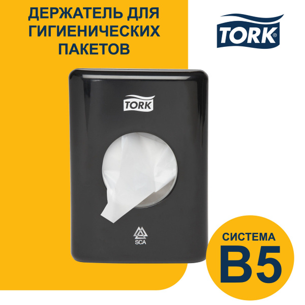 Держатель для гигиенических пакетов Tork, система: B5, цвет: черный ...