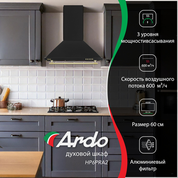 Вытяжка Ardo HP6PRA2 (Новинка 2024 года) Дизайн Ретро, Мощность 790 м3 ...
