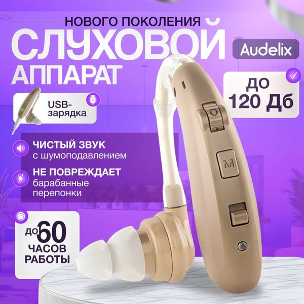 Характеристики Слуховой аппарат усилитель звука для пожилых с зарядкой ...