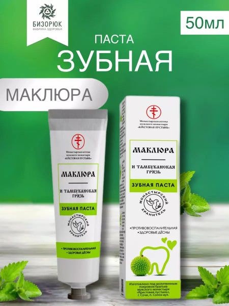 Зубная паста маклюра и тамбуканская грязь Солох - аул купить на OZON по ...