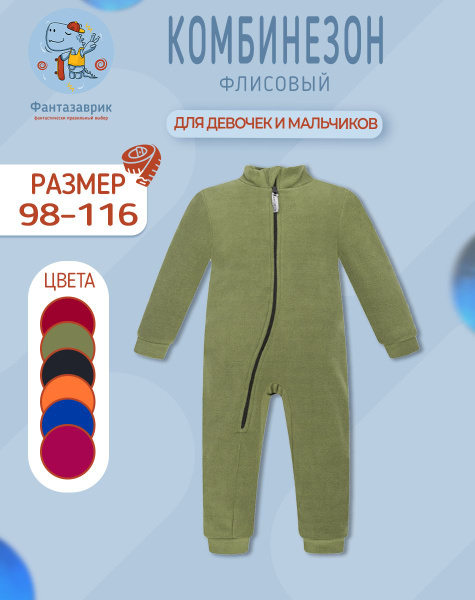 Характеристики Комбинезон нательный Фантазаврик На каждый день ...